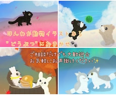 温かみのあるペット・動物イラストお描きします 【感謝企画】20名様限定！限定価格で承り中！