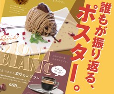 道行く誰もが振り返る！ポスターを作成します 100店舗を持つ飲食会社のデザインチームです