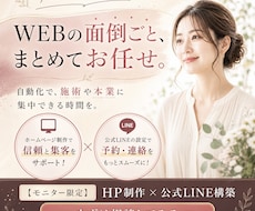 サロン向けHP制作｜公式LINEも対応いたします イメージ1