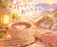 5日間✨あなただけのヒーリングメッセージを送ります 心の癒し★優しいヒーリングとメッセージで5日間じっくりと