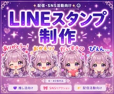 配信活動向けLINEスタンプ制作します