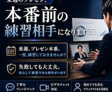 本番前のプレゼン練習相手になります 失敗も途中で止まってもOK。 まずは誰かの前で話しませんか？
