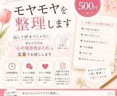 モヤモヤを整理｜心の現在地まとめをお渡しします モヤモヤを整理して 心の現在地を一緒に見つけます。