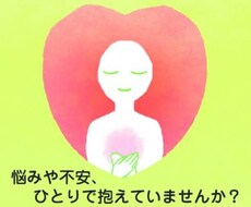 ソーシャルトレーナーがあなたの悩み聞きます イメージ1