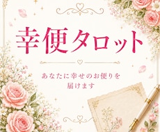 幸便｜あなたに幸せのお便りを届けます イメージ1