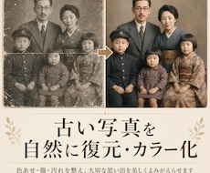 古い写真を自然にカラー化・修復します イメージ1