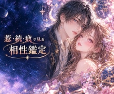 ２人の惹かれ度続きやすさ疲れにくさを読みます 自然な魅力に惹かれる？関係は続きやすい？一緒にいて疲れない？