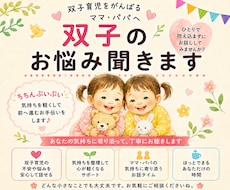 双子育児のお悩み聞きます イメージ1