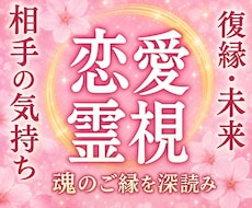 即日鑑定可〜恋愛特化★霊感霊視ー現役巫女が占います 【神縁霊視】片思い、復縁、複雑愛、縁結びなど全般