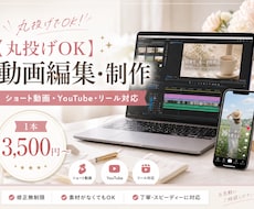 動画編集・ショート動画制作いたします 動画編集・ショート動画制作を見られる動画へ