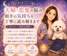 恋愛・夫婦・仕事　優しく寄り添いながら鑑定します イメージ1