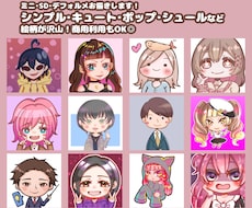 ミニキャラ・SDイラストお描きします