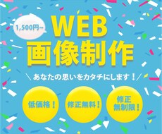 ネット上(webサイト)の広告作ります イメージ1