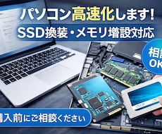 パソコンのメモリ交換、SSD換装します