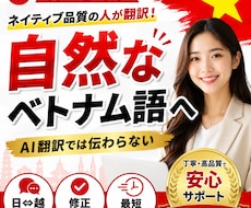 ベトナム語翻訳　技能実習・ビジネス文書に翻訳します イメージ1