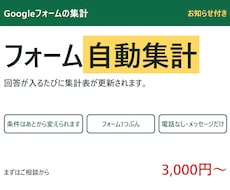 Googleフォームの回答を自動で集計します イメージ1