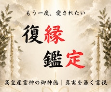 神事の霊視◆途絶えた絆を再び結び戻します 高皇産霊神の御神徳｜沈黙を破り彼の未練を暴き復縁へと導く