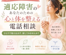 適応障害経験者が心と体を整えるお手伝いをします イメージ1