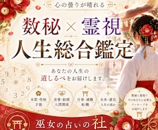 数秘×霊視で人生総合鑑定します イメージ1