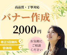 集客UP＜高品質Webバナー画像制作します イメージ1