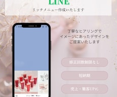 集客につながるリッチメニュー制作致します イメージ1