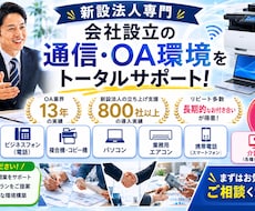 新設専門｜OA機器・通信をまとめて最適提案します イメージ1