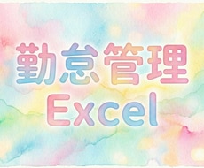 5つの労働時間関係の表をいっぺんに自動作成します イメージ1