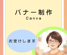 バナー制作お受けします イメージ1
