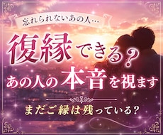 復縁できる？あの人の本音と今後を視ます まだご縁は残っている？あの人の本音と復縁の可能性を視ます