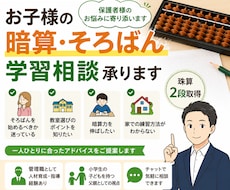 珠算2段がチャットでお子様の暗算相談承ります イメージ1