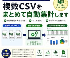 複数CSVを自動でまとめて集計ます イメージ1