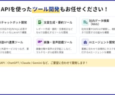 AIを活用した業務ツールを作ります AIを使った文章作成・分類・分析などの業務ツールを開発します