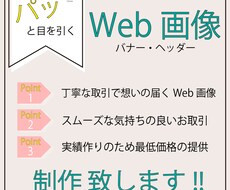 バナー・ヘッダー制作します 見た人がクリックしたくなるバナーお作りします!!