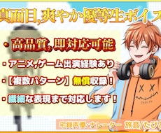 真面目,明るく爽やかな優等生ボイスを提供します 【中低音】歌唱も大得意/アニメ,ゲーム出演実績あり声優