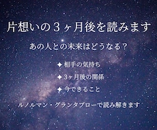片想いの3ヶ月後を読みます イメージ1