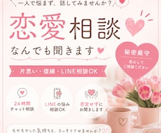 恋愛相談、LINE・復縁・片思いなんでも聞きます イメージ1