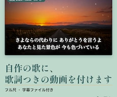 自作の歌に、歌詞つきの動画（MP4）を付けます イメージ1