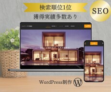 先着２名限定！【SEOに強い】HP/LP制作します SEOを意識した集客・売上に繋がるwebサイトを構築します