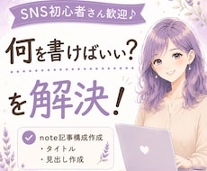 note初心者向け！記事タイトルと見出しを考えます イメージ1
