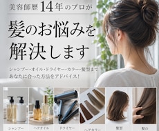 美容師歴14年のプロが髪のお悩みを解決します シャンプー・オイル・カラー・髪型まで幅広く相談OK！