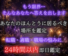 転職か継続か｜霊視で”正解”を視てお伝えします イメージ1