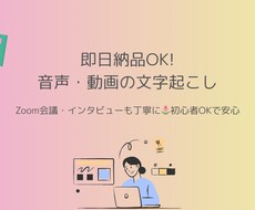 即日納品！音声・動画の文字起こしやりますます イメージ1