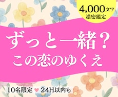 この恋の行方：結ばれる未来図をタロット占いします