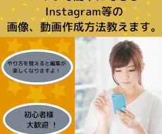 スマホで出来るInstagram用動画作成教えます スマホがあればOK!!簡単な作成方法お教え致します。