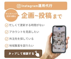 店舗のInstagram運用を1ヶ月お手伝いします 時間がない・外注したい・地域集客を図りたい方におススメです!