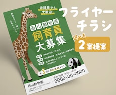 目にとまるチラシ・フライヤー作ります イメージ1