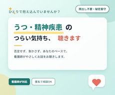 現・精神科看護師がお悩みお聞きします イメージ1