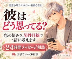 彼の言動から男心と関係の今を読み解きます 24時間メッセージ｜彼の気持ちと関係を一緒に整理