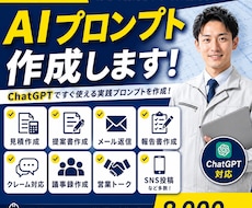 建設業向けAIプロンプト作成します イメージ1
