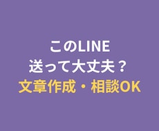 気になる人へのLINEを一緒に考えます イメージ1